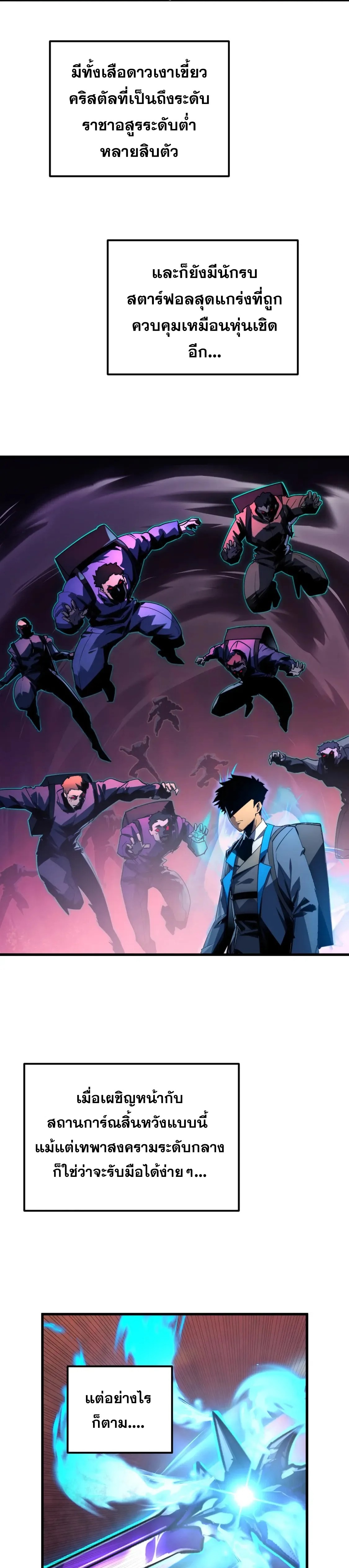 Rise From The Rubble |  เศษซากวันสิ้นโลก ตอนที่ 246 หน้า 2