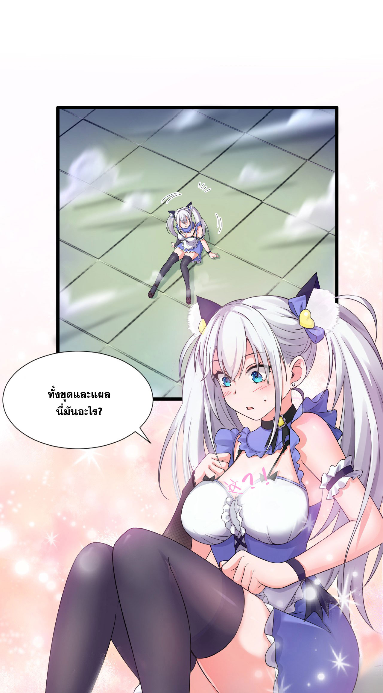 ข้าเพียงต้องการฝึกฝนศิษย์น้องหญิงก็เท่านั้น ตอนที่ 22 หน้า 27