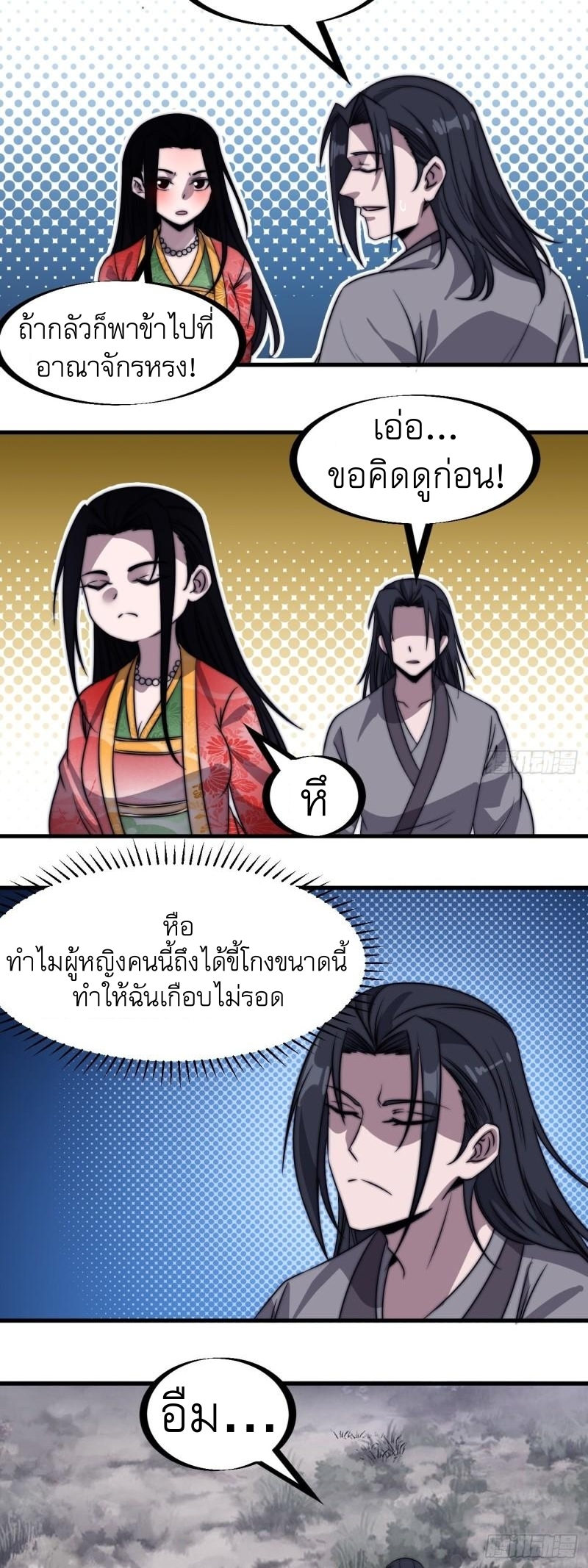 Starting a Mountain ตอนที่ 248 หน้า 4