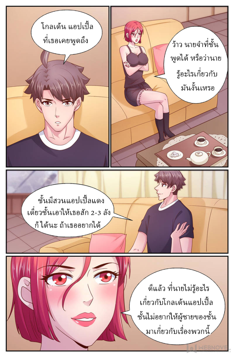 เจียงเฉิน ตอนที่ 258 หน้า 3