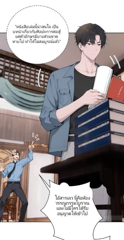 ถึงข้าจะแค่ขั้นสร้างรากฐาน แต่ข้าก็เทพ ( อัพตอนใหม่ทุกวัน เสาร์ ) กลุ่มชนแล้ว ตอนที่ 6 หน้า 13