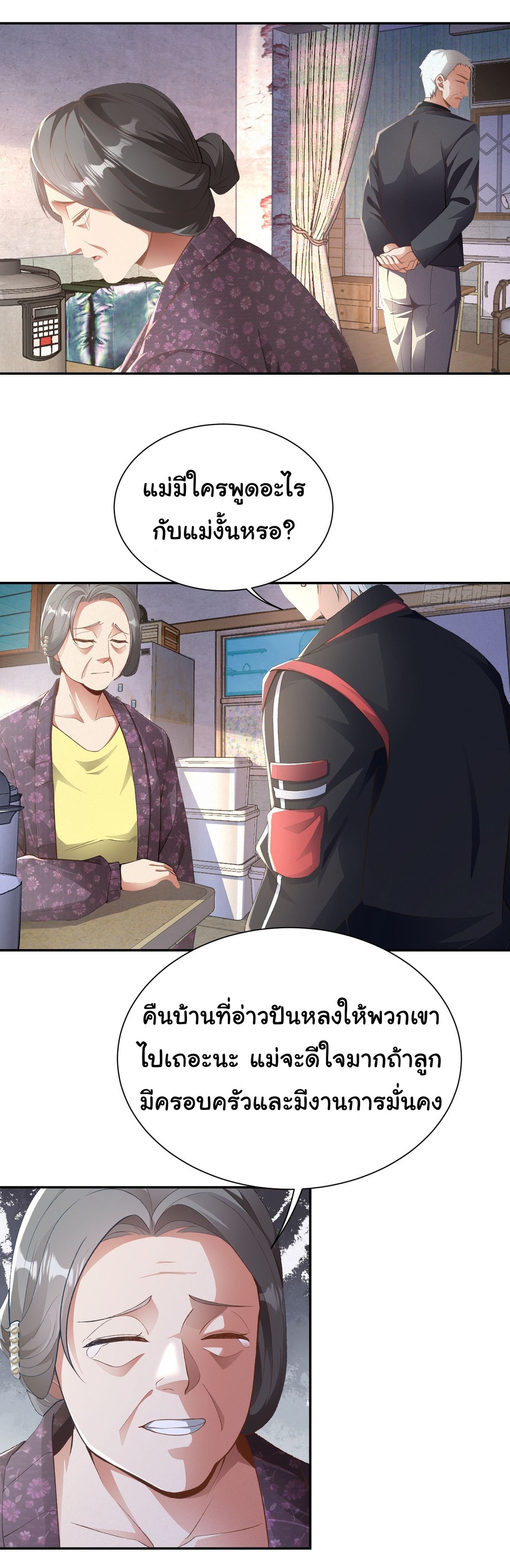 คำสั่งราชามังกร! ตอนที่ 21 หน้า 14