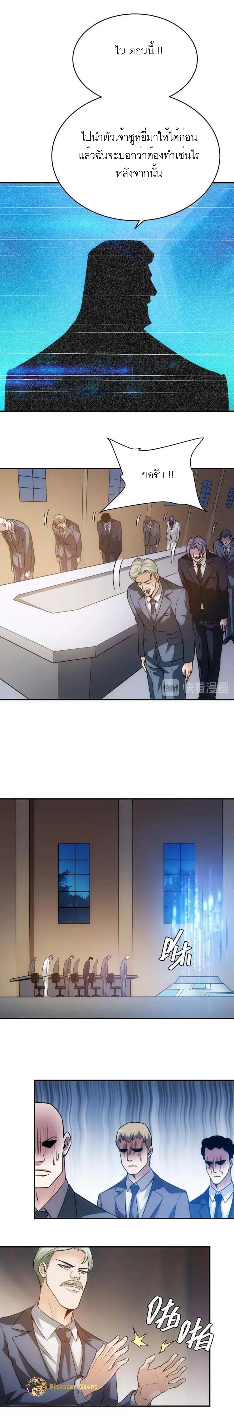 [ชนจีน] เมื่อผมต้องเติมเกม 30,000 ล้านดอลลาร์ ตอนที่ 39 หน้า 9