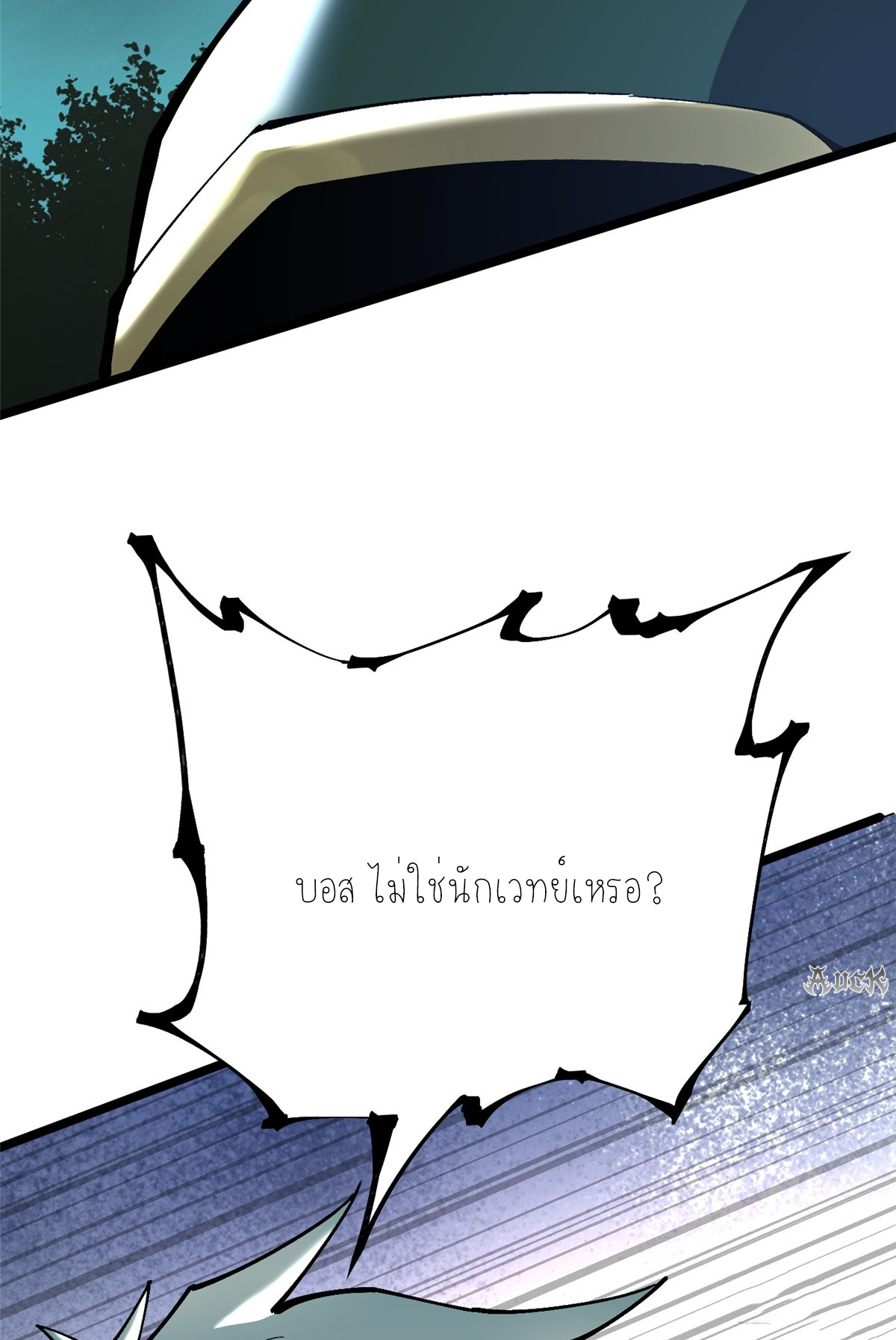 ไม่อยากเรียนทักษะ แห่งคำสาปเลย! ตอนที่ 18 หน้า 80