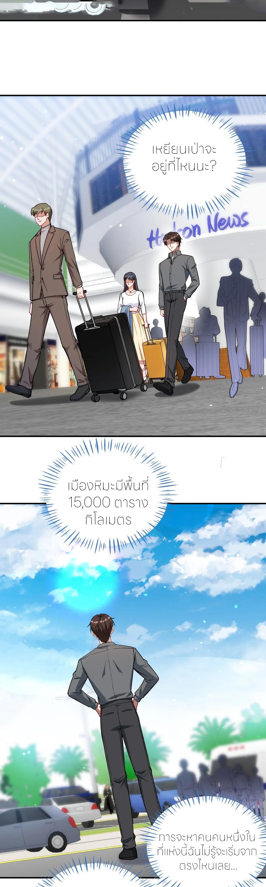 ผมไปเกาะสาวสวยกิน, แต่ตอนนี้ฉันเป็นคนร่ำรวยแล้ว~ ตอนที่ 166 หน้า 17
