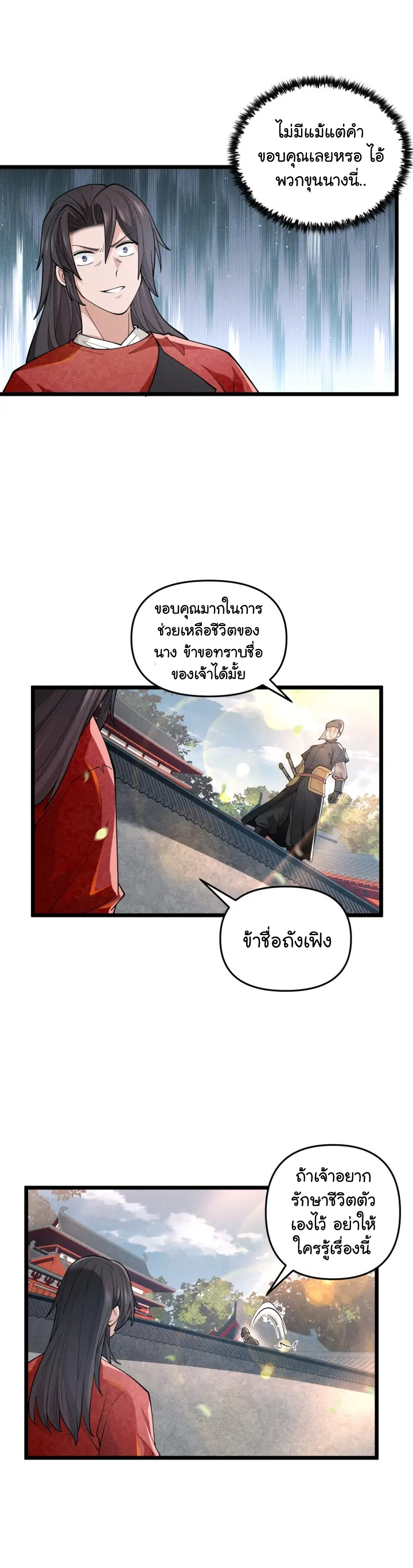 Martial God Chat Group ตอนที่ 5 หน้า 20