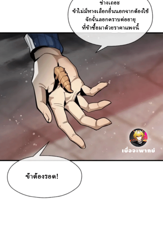 จอมมารสุดแกร่ง ล้างแค้นศิษย์ทรยศ ตอนที่ 62 หน้า 15