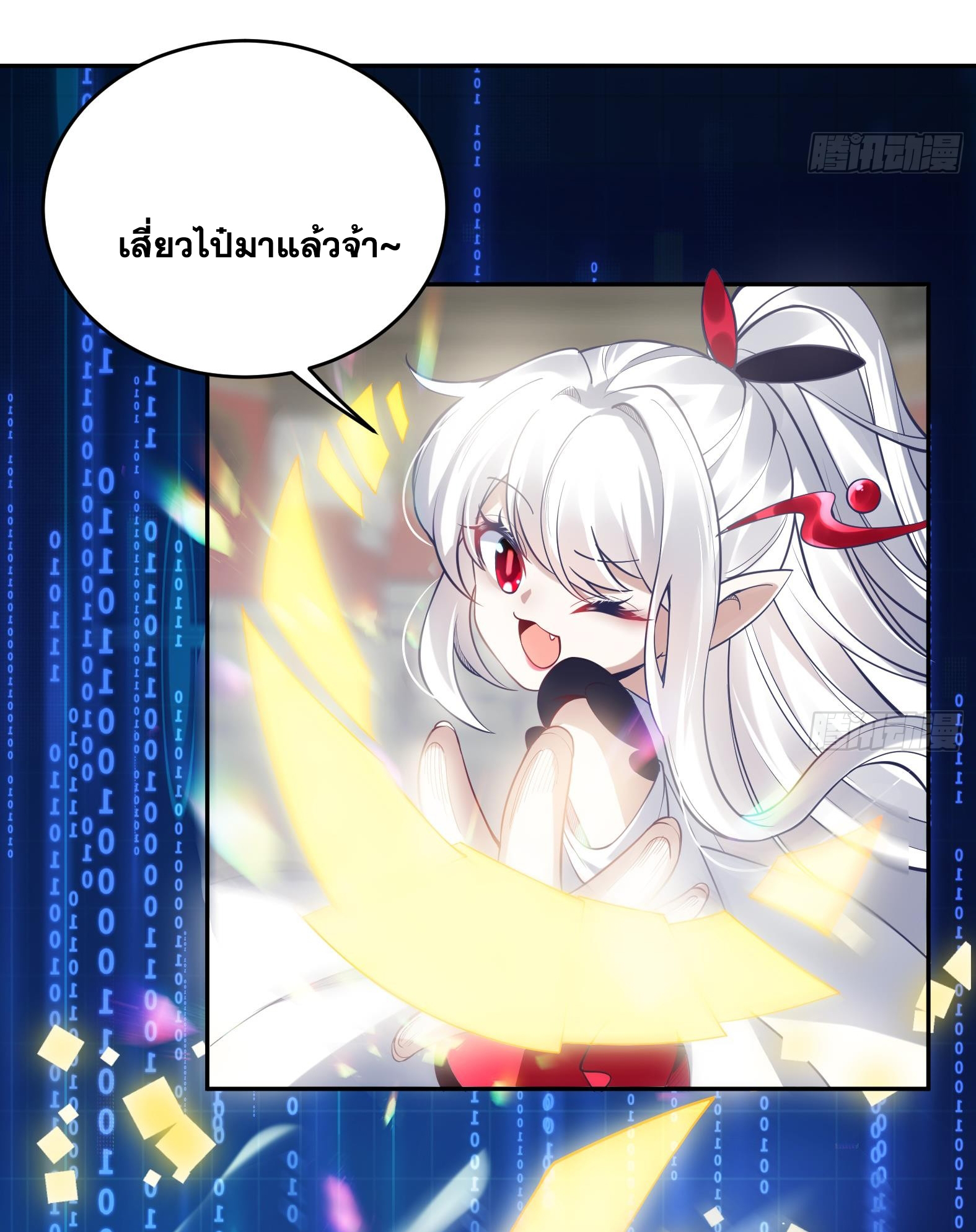 สัญญาระดับเทพ : เริ่มต้นที่แมวเหมียว ตอนที่ 1 หน้า 46