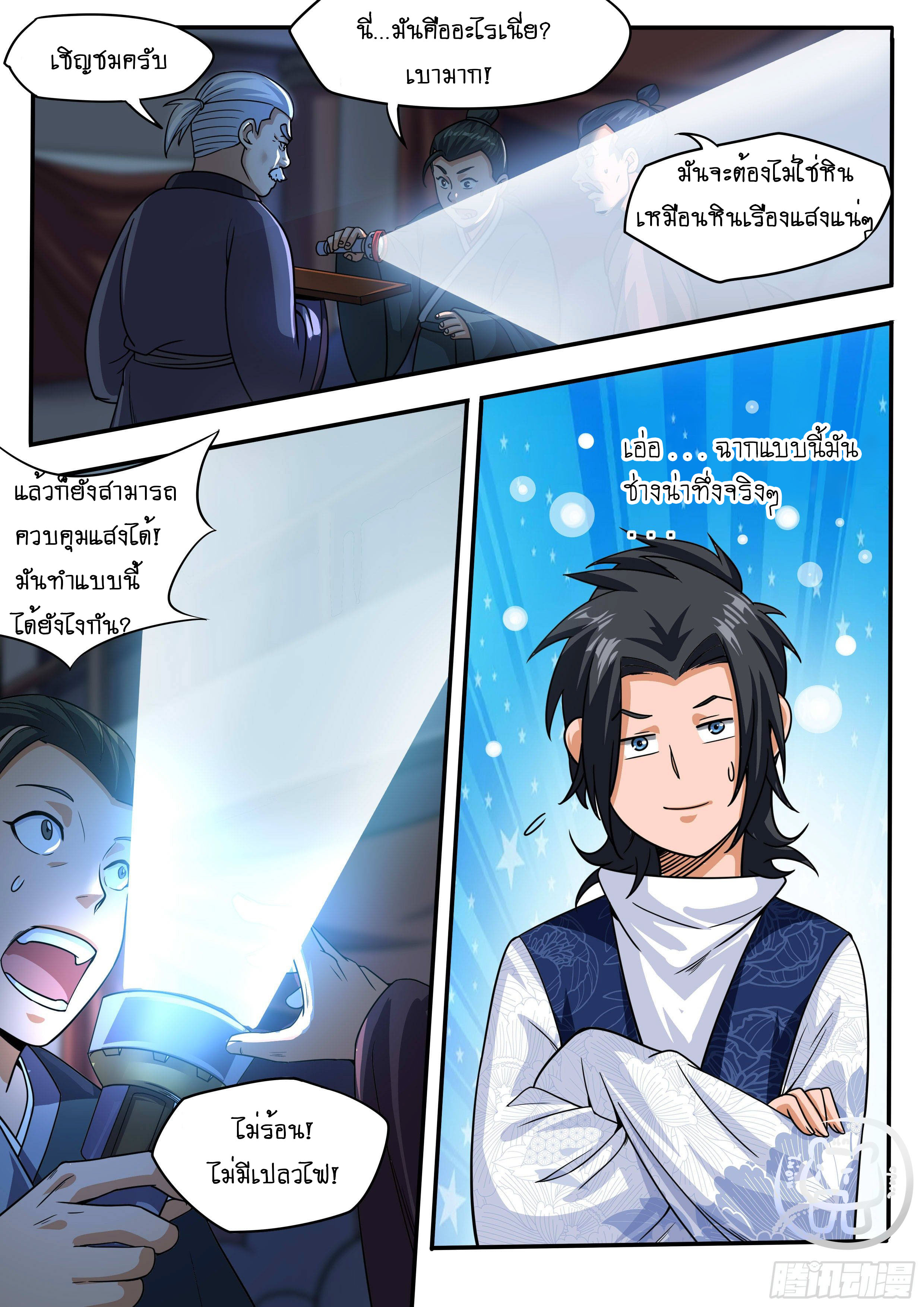 ข้าคือนักธุรกิจต่างโลก ตอนที่ 44 หน้า 9