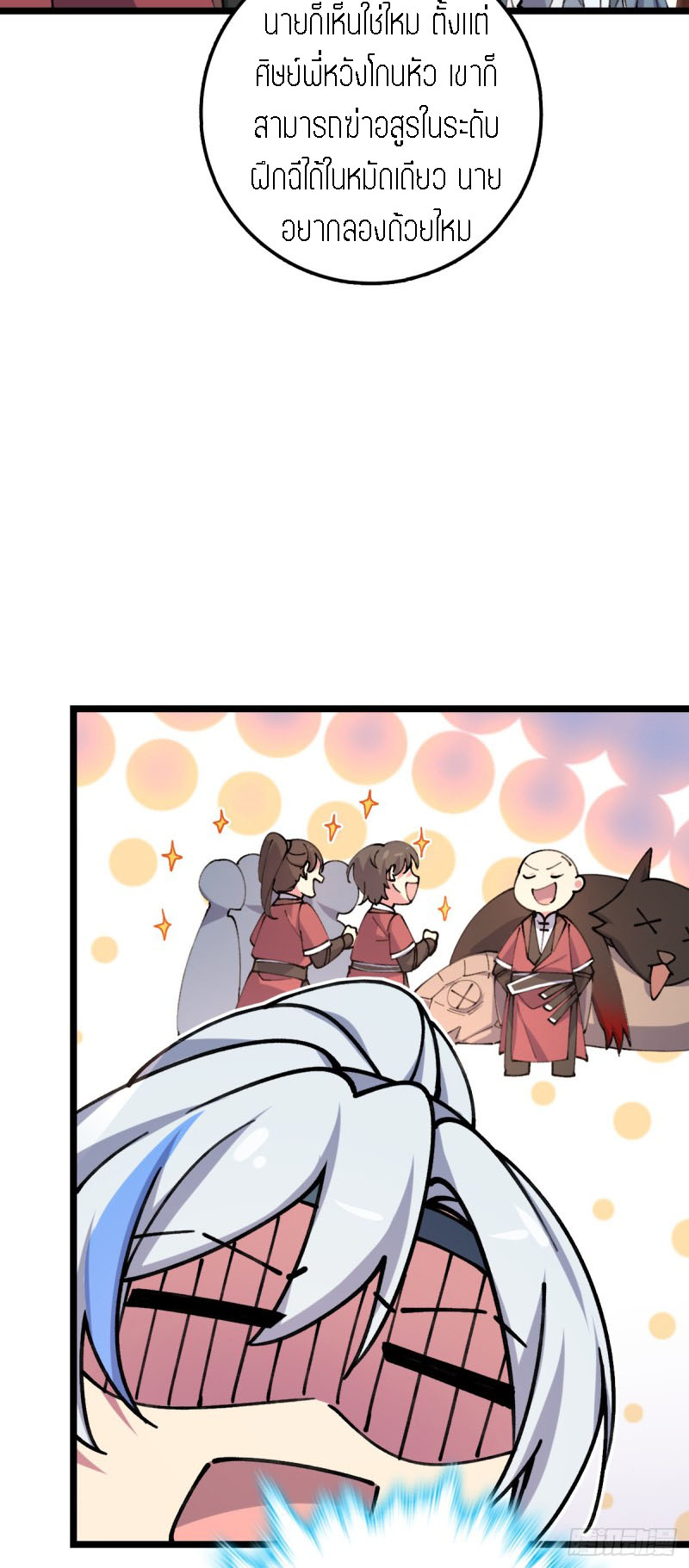 My Master Only Breaks Through Every Time the Limit Is Reached ตอนที่ 8 หน้า 22