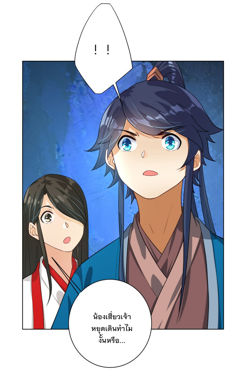 ข้ารับใช้ชั้นหนึ่ง ตอนที่ 16 หน้า 3