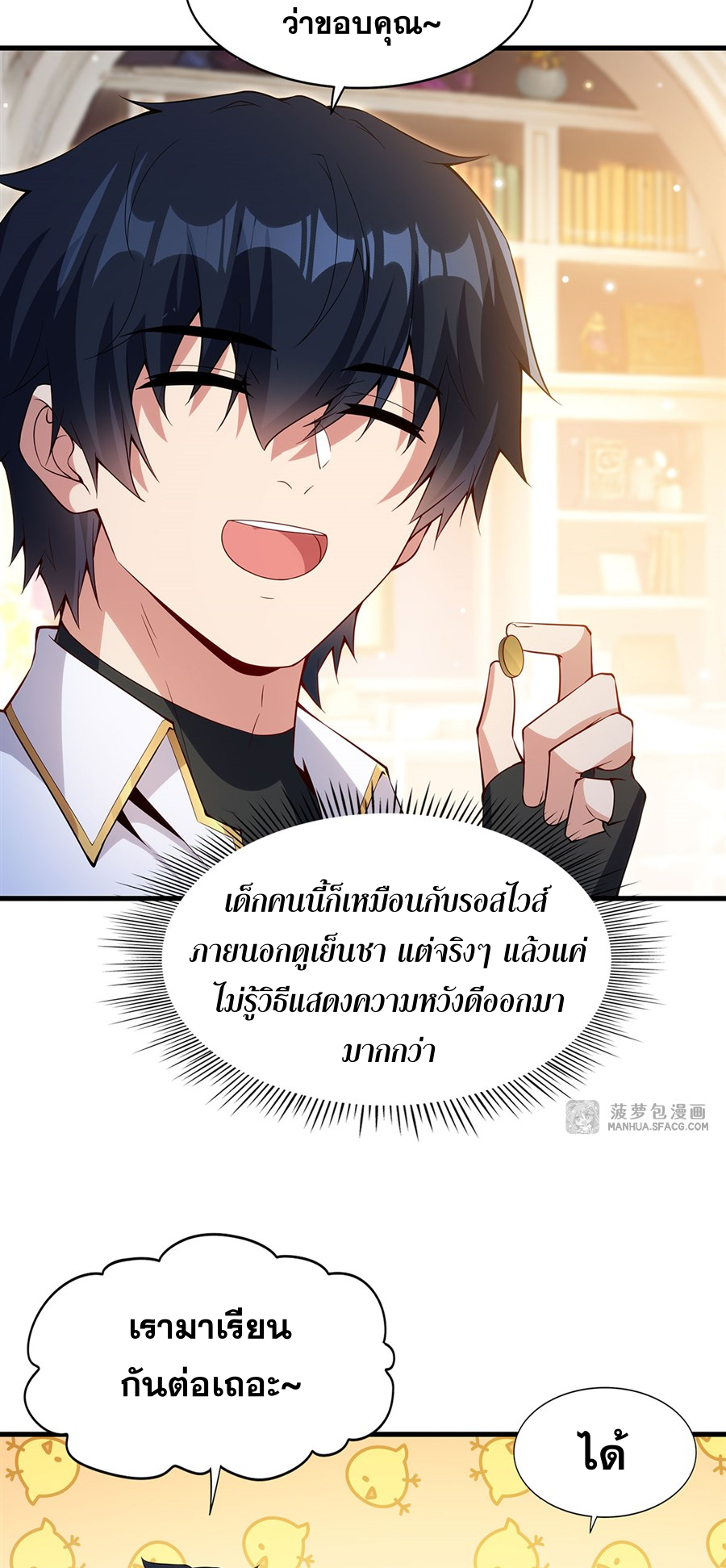 Shut Up, Evil Dragon! I don't want to raise a child with you anymore ตอนที่ 14 หน้า 49