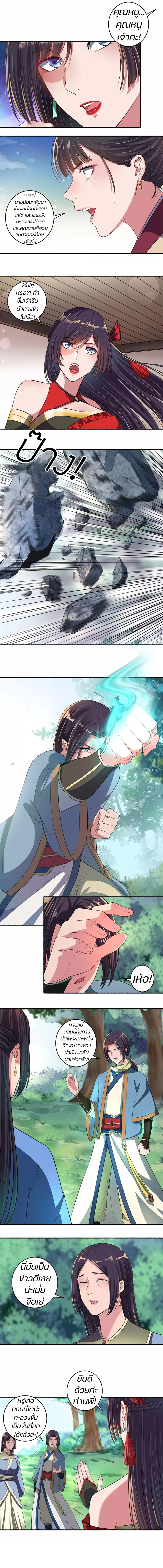 สตรีเเกร่ง"ไร้เทียมทาน" ตอนที่ 32 หน้า 2