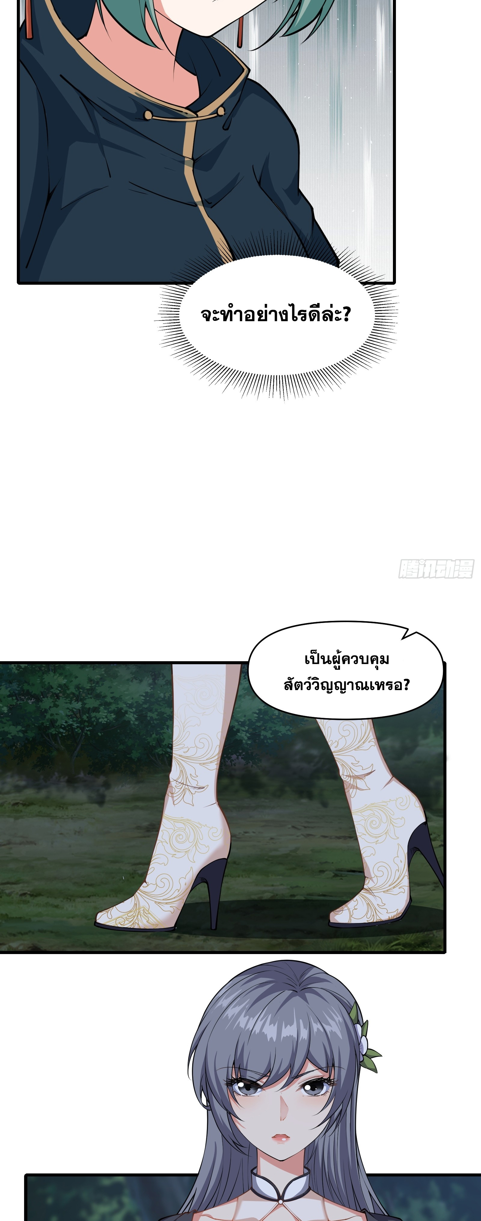 ข้ามโลกมาเป็นNPC ตอนที่ 13 หน้า 14