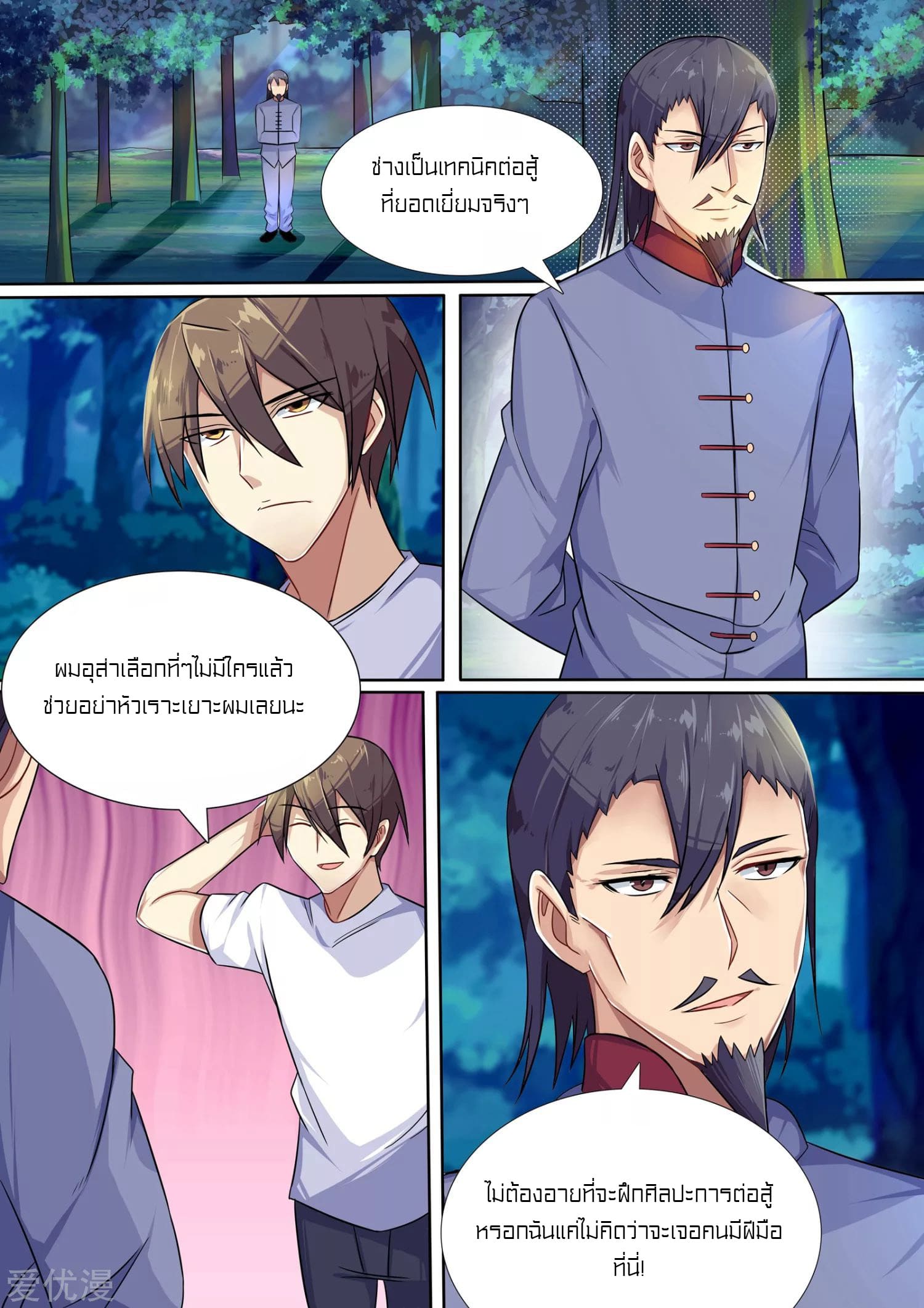 Special Agent Dragon Soul ตอนที่ 6 หน้า 8