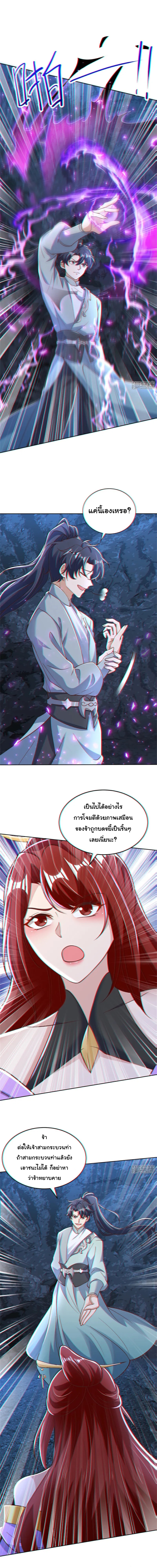 เทพเซียนหมื่นวิถี ตอนที่ 85 หน้า 8