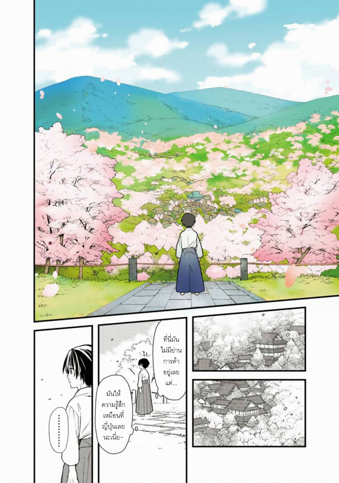 My Death Flags Show No Sign Of Ending ตอนที่ 24 หน้า 18