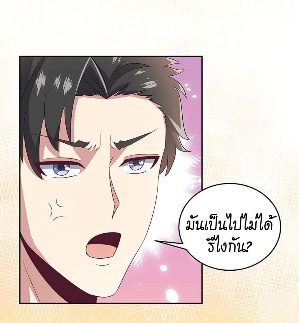 โครตเกรียนเซียนโอสด ตอนที่ 70 หน้า 9