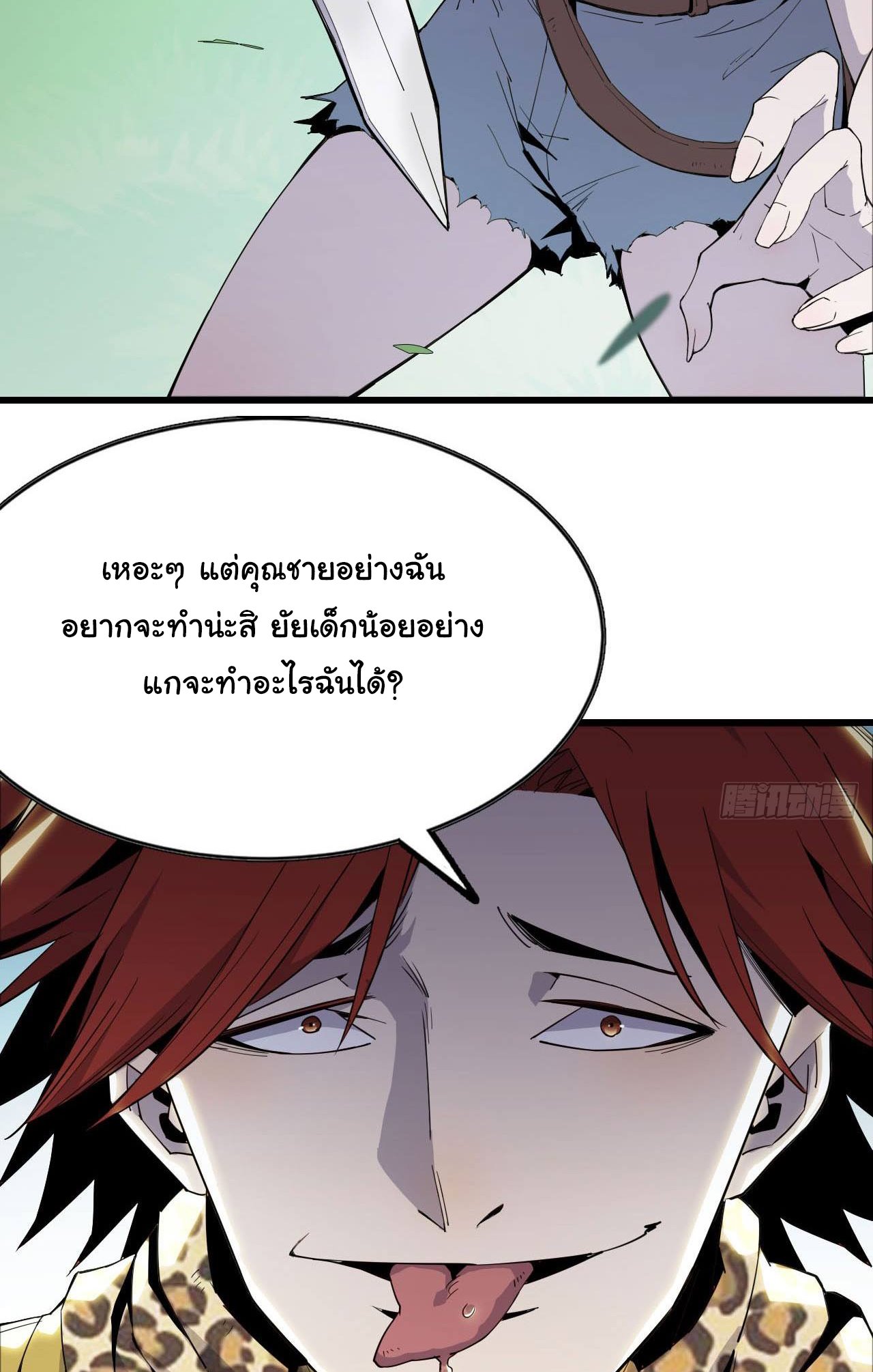 ยอดปรมาจารย์เซียน มาเปิดไอดีใหม่ในต่างโลก ตอนที่ 8 หน้า 31