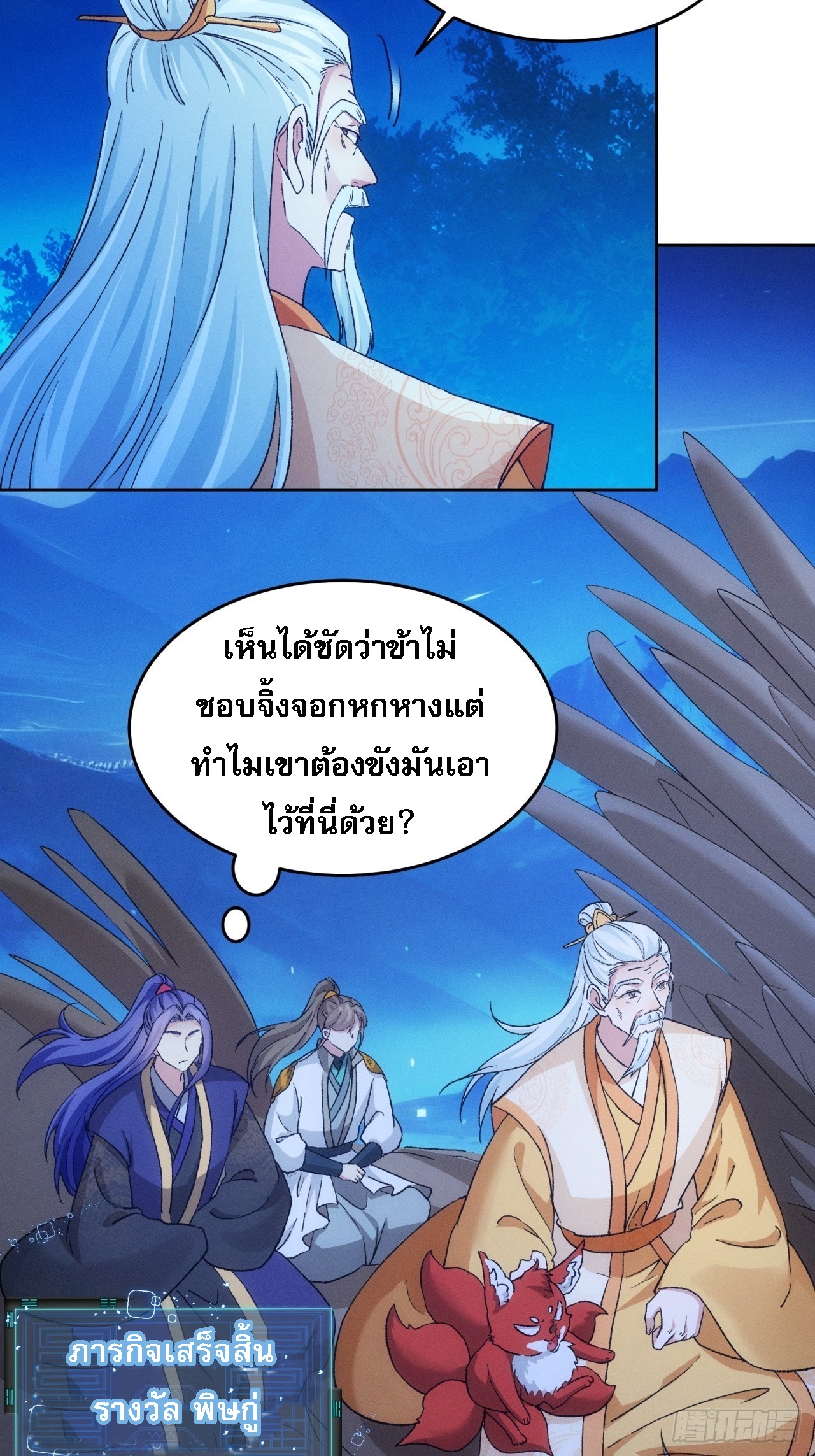 ข้าจะกำหนดชะตาตัวเอง ทันจีน ตอนที่ 178 หน้า 15