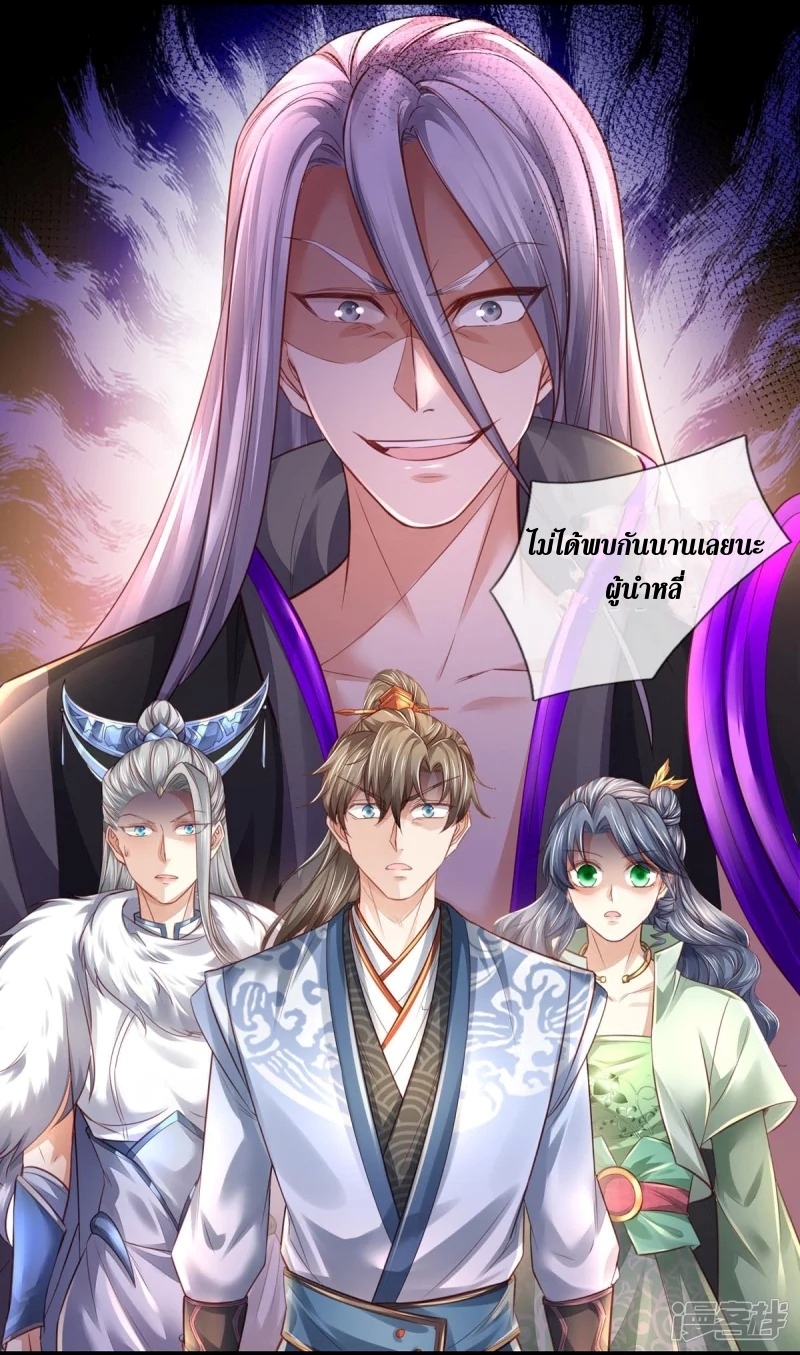 Sky Sword God ตอนที่ 62 หน้า 31