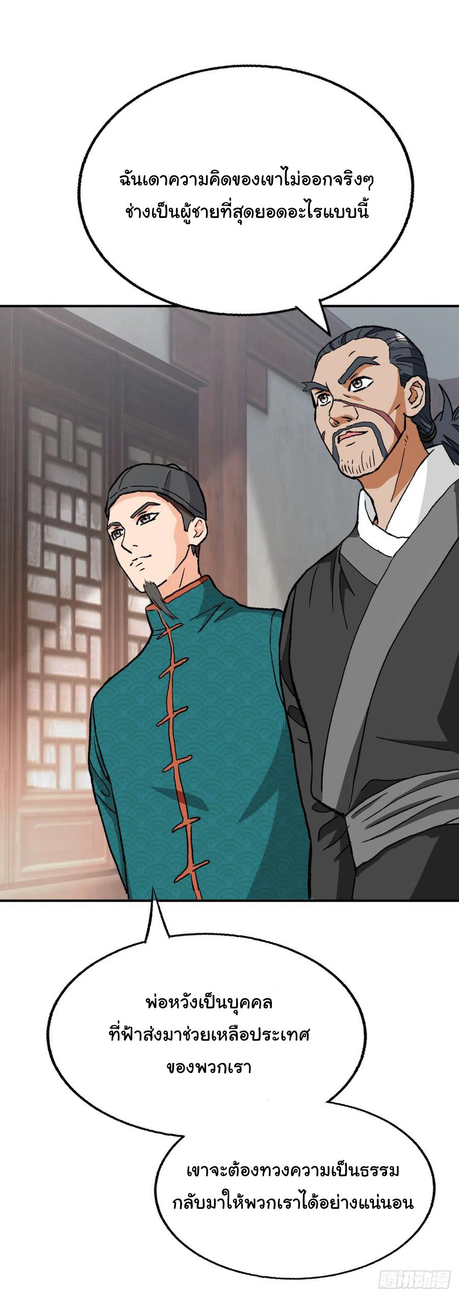 ระบบไลฟ์สด เจ้าพ่อสายเปย์ ตอนที่ 90 หน้า 15