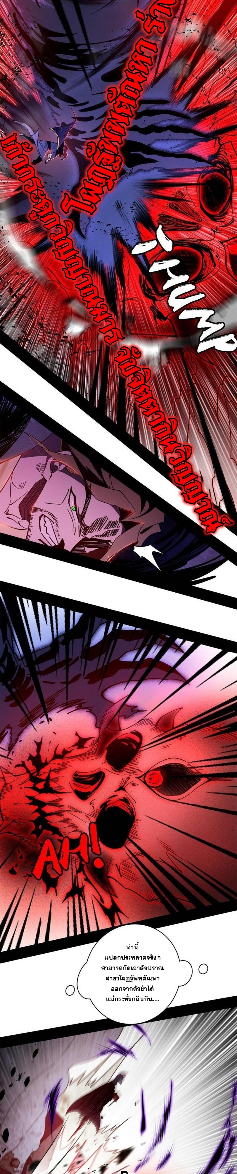 I'm an Evil God ข้าคือจักรพรรดิปีศาจ ตอนที่ 304 หน้า 14