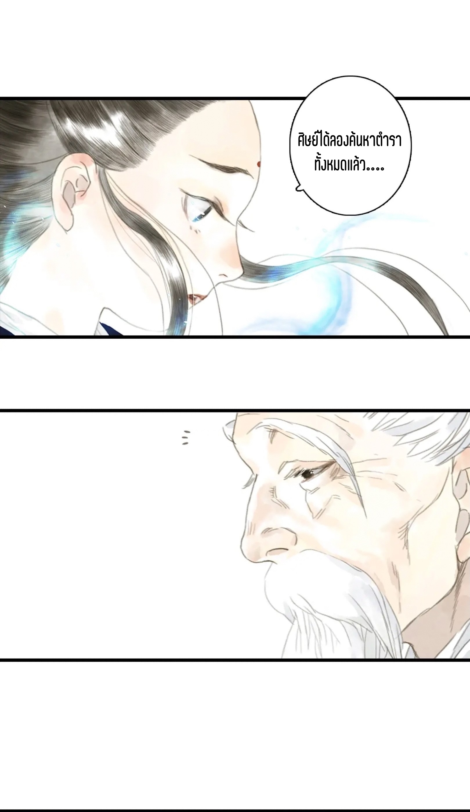 ปู้เทียนเกอ ลำนำแห่งผู้ล่องนภา ตอนที่ 12 หน้า 4