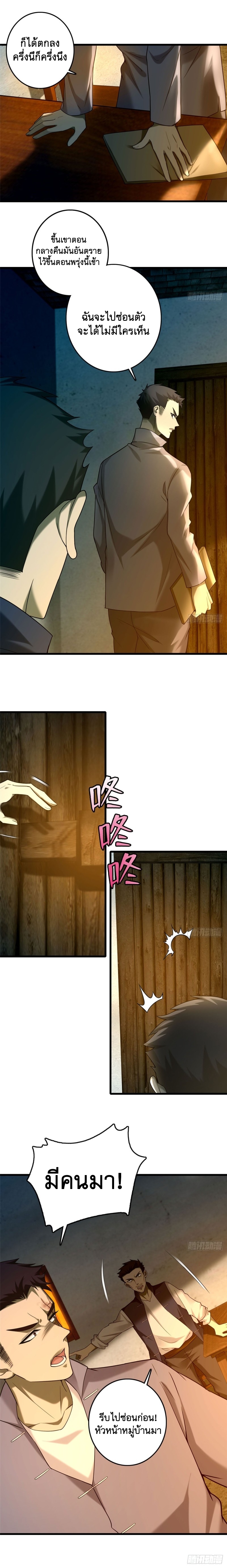 บุรุษไปรษณีย์ไม่จำกัด ตอนที่ 86 หน้า 7