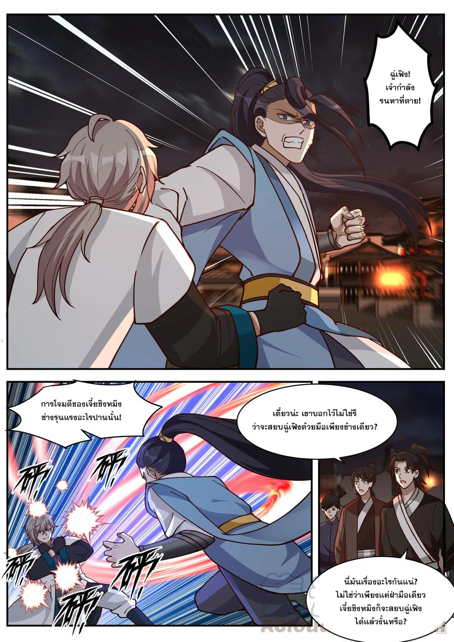 เทพสายฟ้า ราชาสงคราม ตอนที่ 284 หน้า 4