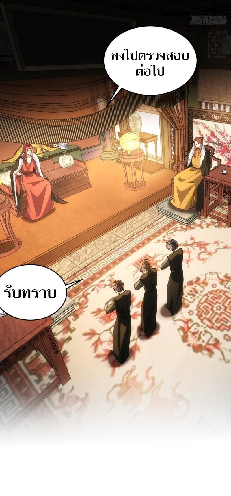 ข้าแค่ไม่เล่นไพ่ตามเกม ตอนที่ 146 หน้า 19