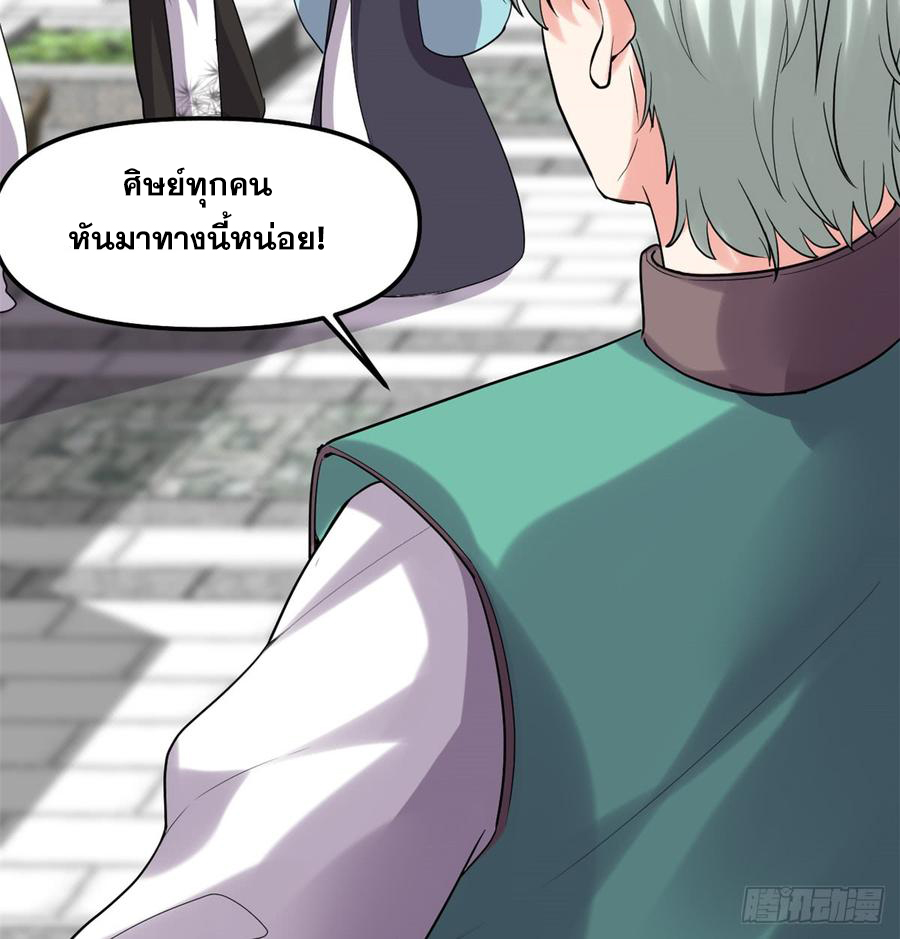 นี่น่ะหรือ....ระบบบำเพ็ญเซียน? ตอนที่ 62 หน้า 54