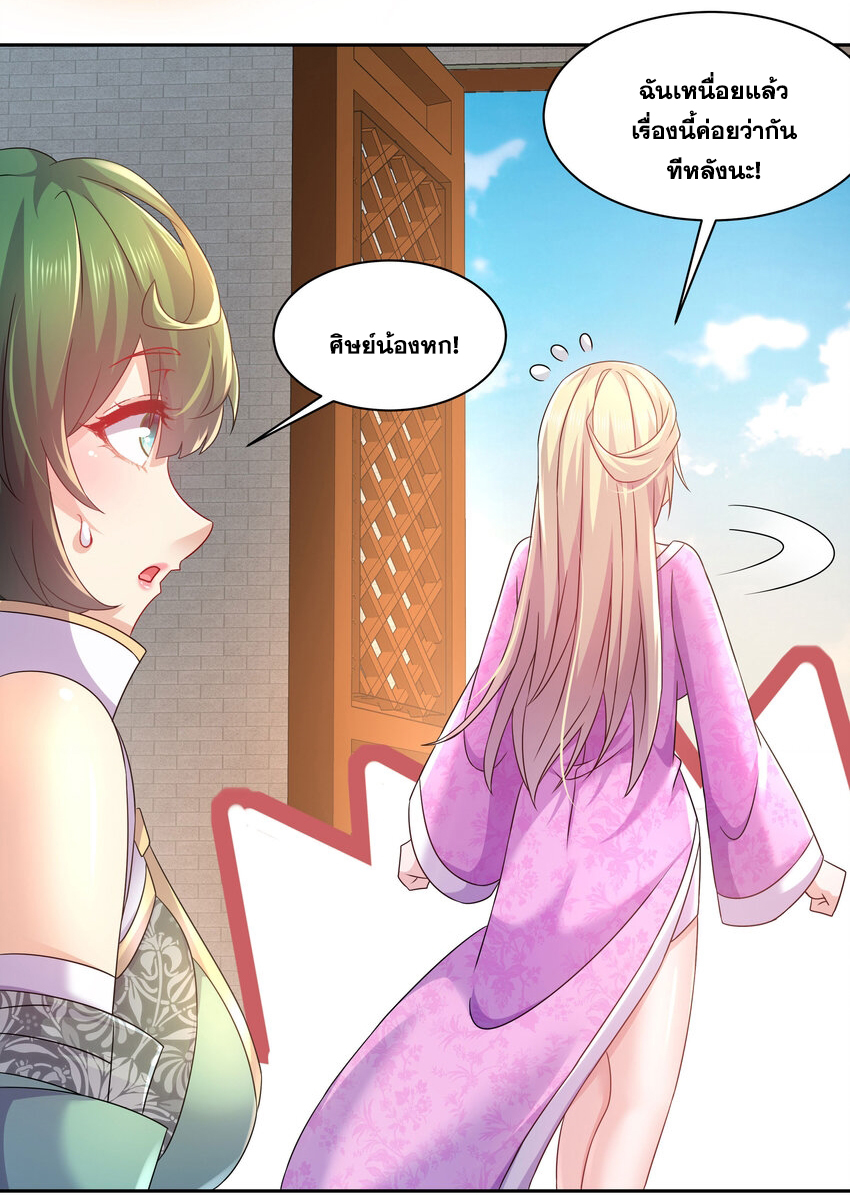 ปกป้องสำนักหญิงล้วนด้วยระบบเช็คอินสุดเทพ (ชนจีน) ตอนที่ 44 หน้า 22