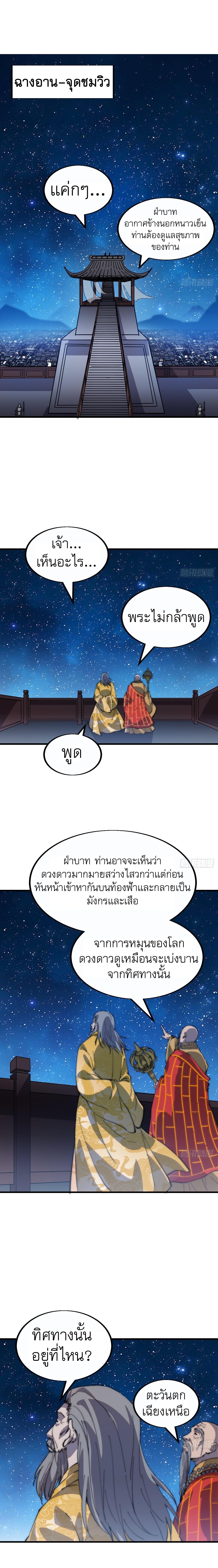 Starting a Mountain ตอนที่ 384 หน้า 2