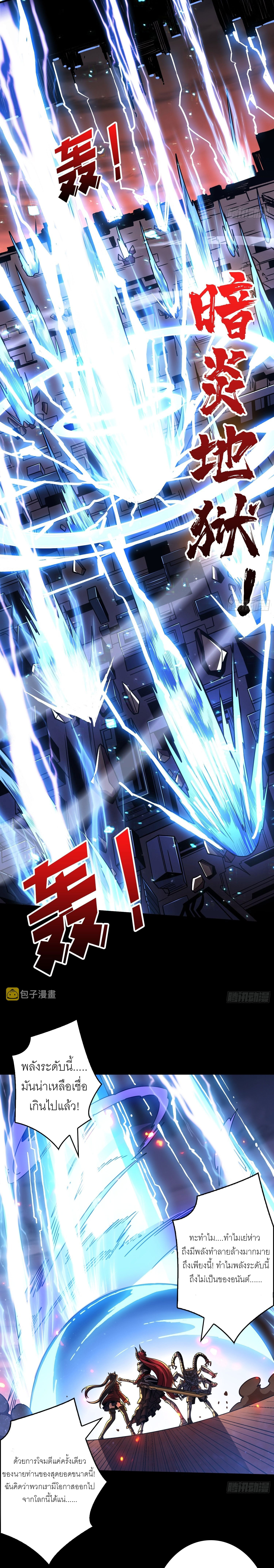 (ชนจีน) IT STARTS WITH A KINGPIN ACCOUNT - จุติจอมราชัน ตอนที่ 253 หน้า 4