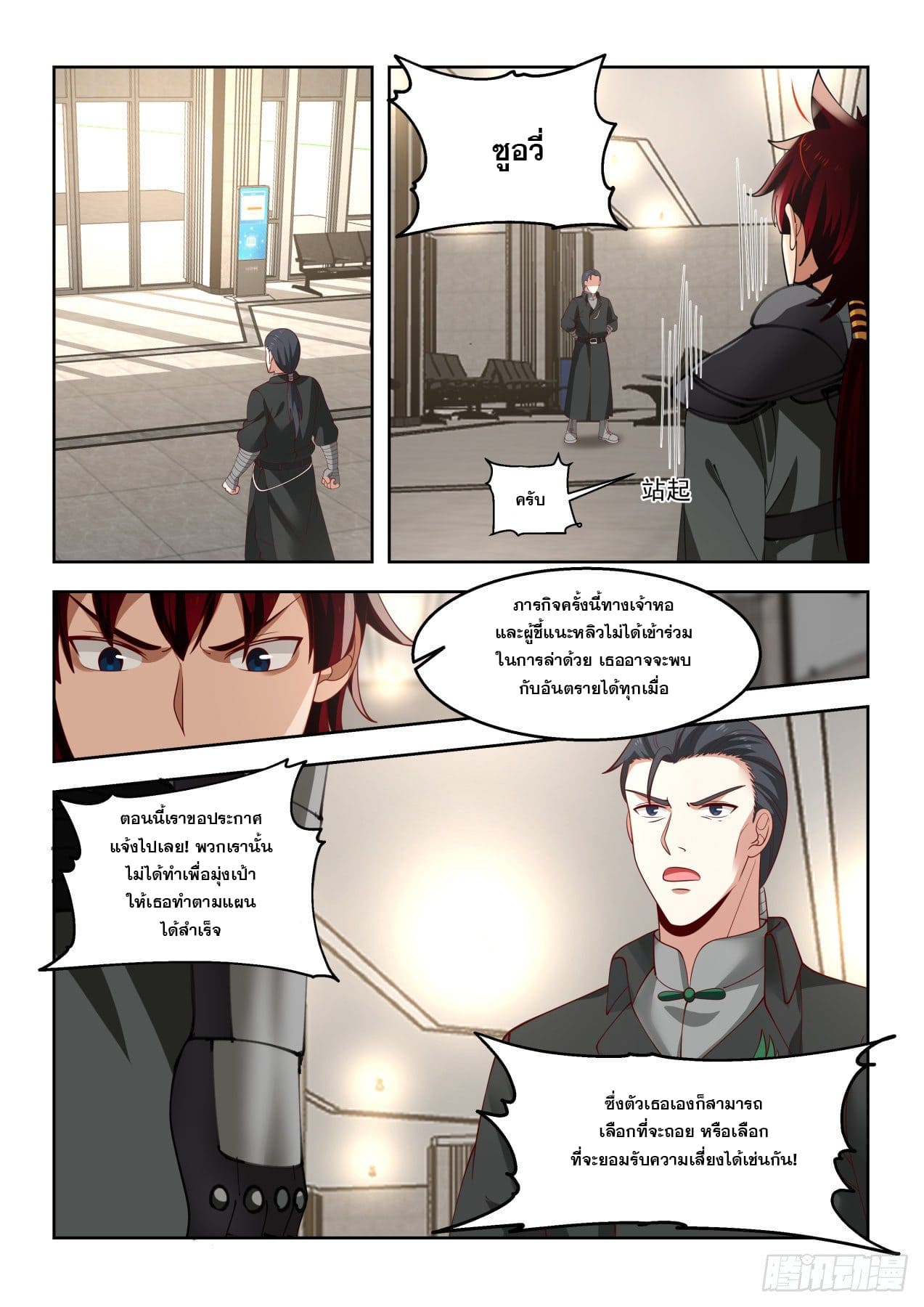 หมื่นเผ่าภัยพิบัติ ตอนที่ 64 หน้า 6