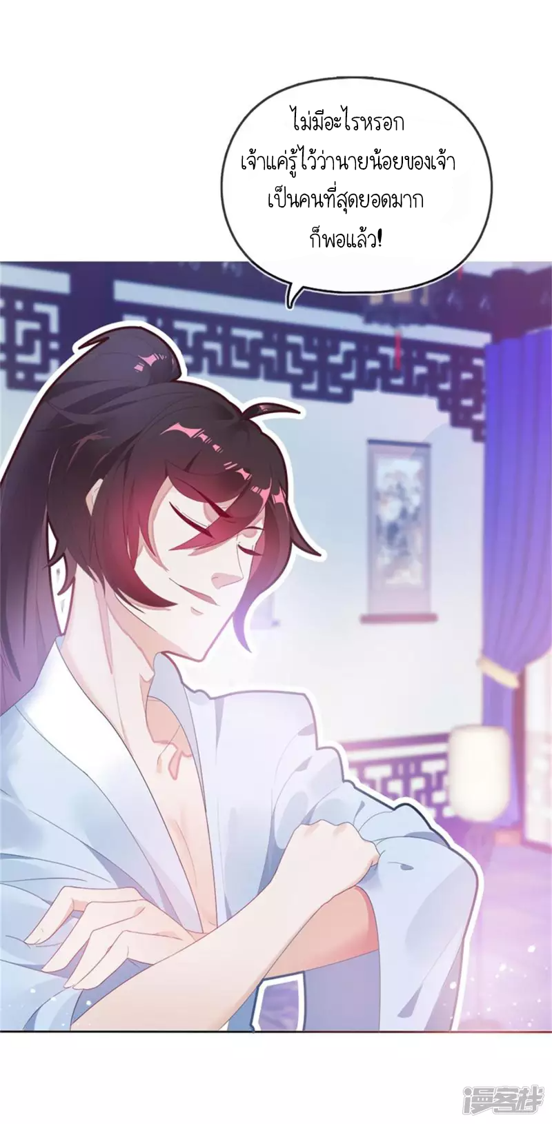 นายน้อยเจ้าสำราญแห่งราชวงศ์หมิง ตอนที่ 2 หน้า 18
