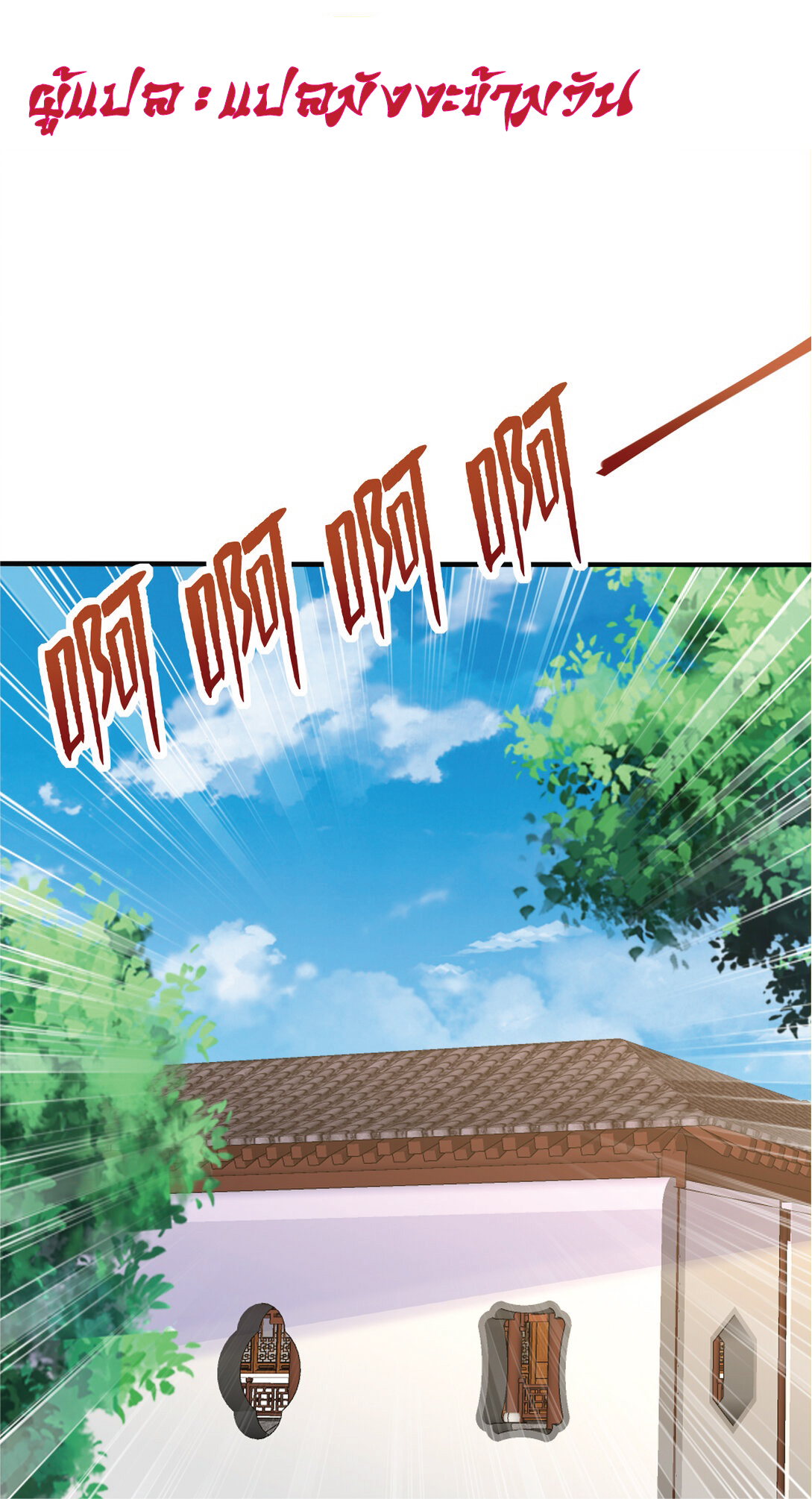 I Get Stronger Just by Lying down while My Apprentice Cultivates ตอนที่ 27 หน้า 2