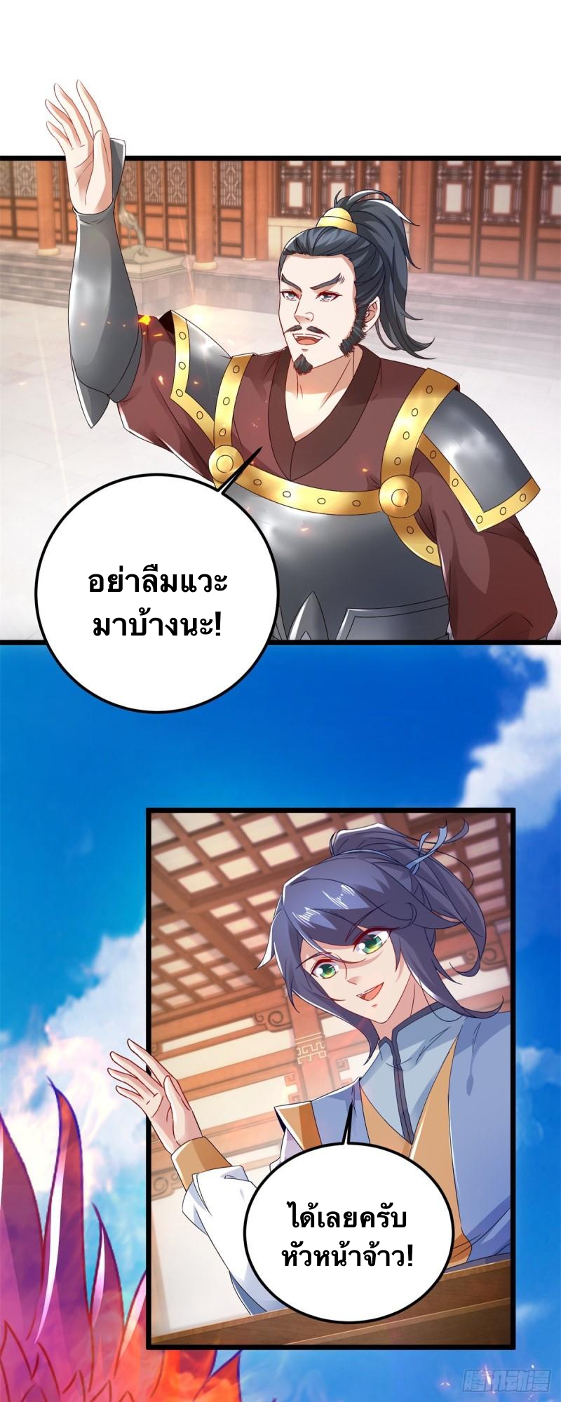 จักรพรรดิวิญญาณศักดิ์สิทธิ์ (ทันจีน) ตอนที่ 172 หน้า 11