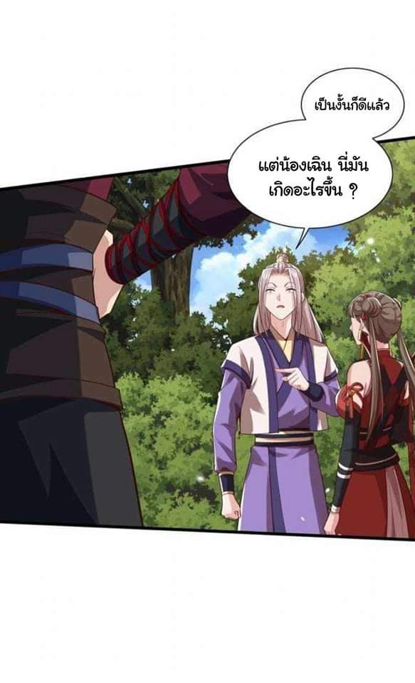 เทพเจ้าจักรพรรดิที่แข็งแกร่งที่สุด ตอนที่ 3 หน้า 50