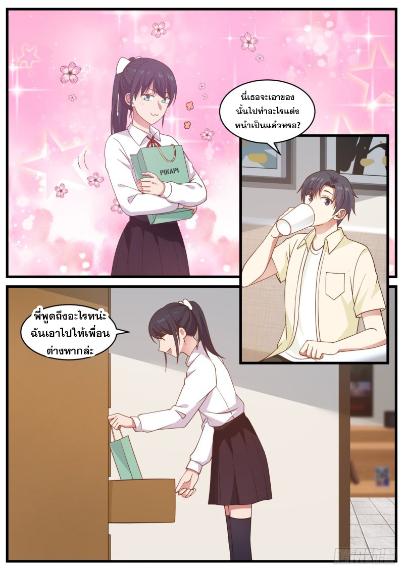 God student ตอนที่ 96 หน้า 12