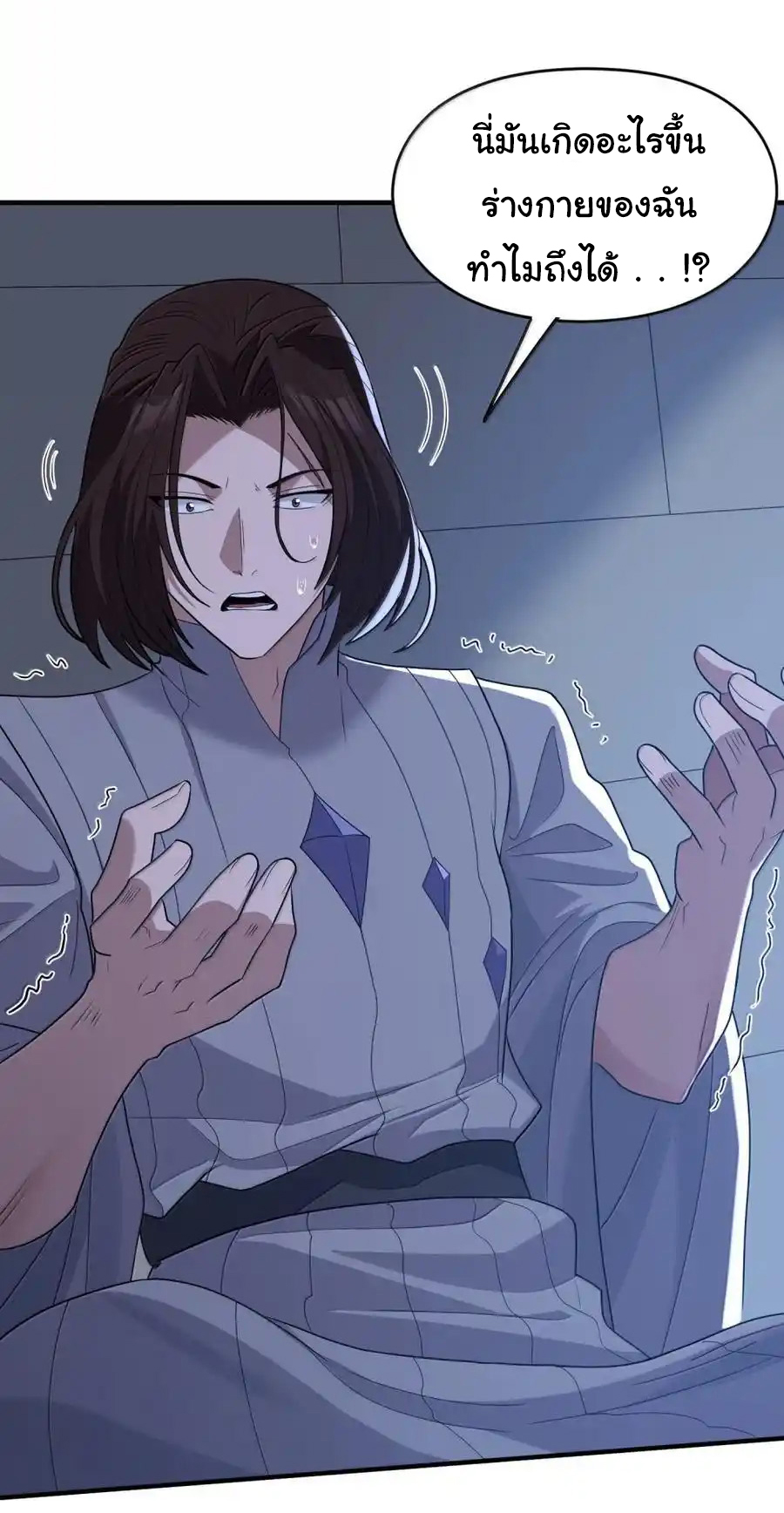 (อ่านฟรี 33 ตอน ) อัจฉริยะสุดชั่วร้ายสายแปรธาตุ ( The Evil Alchemist Can’t Handle His Own Experimental Subject ) ตอนที่ 33 หน้า 24
