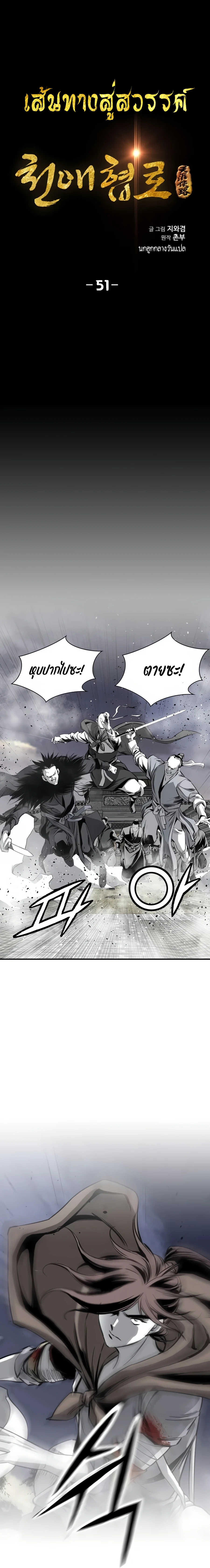 เส้นทางสู่สวรรค์ ตอนที่ 52 หน้า 3