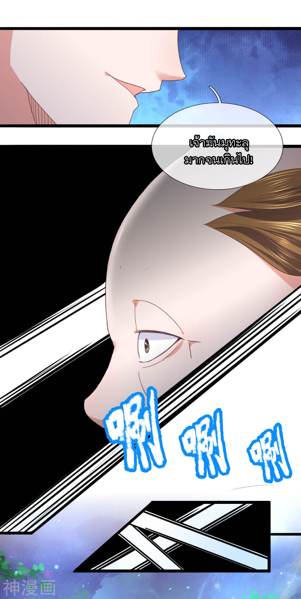 Shura Sword Sovereign ตอนที่ 105 หน้า 6