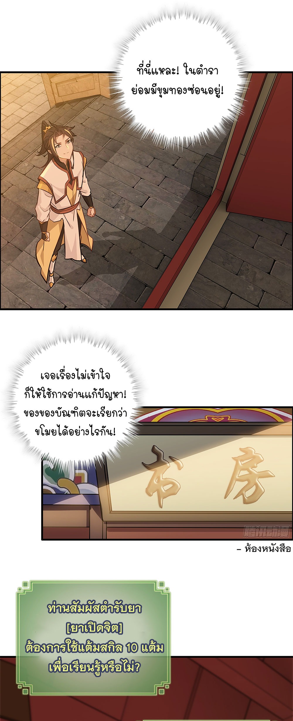 วิถีเซียนมันก็เป็นแบบนี้แหละ! | That's How Cultivation Is ตอนที่ 7 หน้า 20