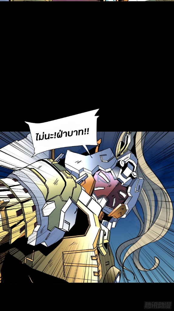 Legend of Star Genera ชนจีน ตอนที่ 50 หน้า 17