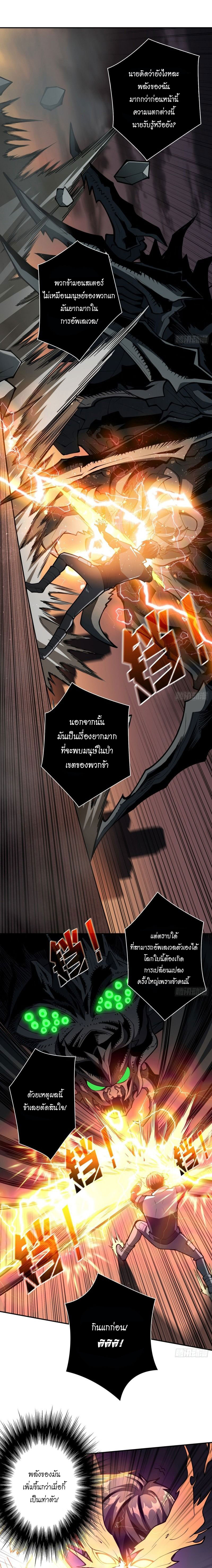 (ชนจีน) IT STARTS WITH A KINGPIN ACCOUNT - จุติจอมราชัน ตอนที่ 3 หน้า 9