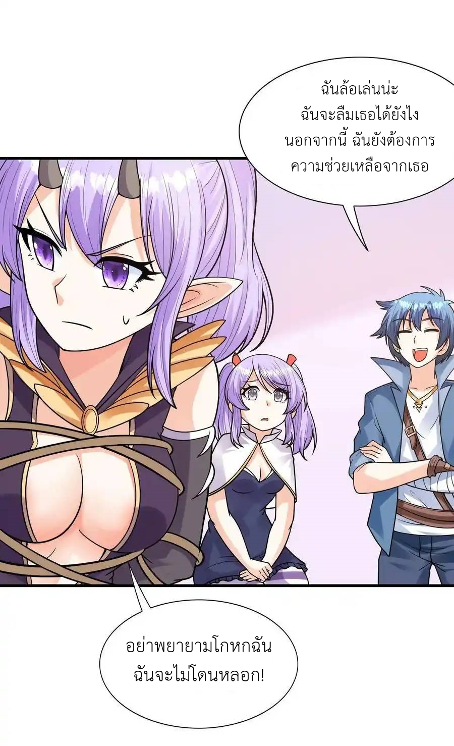 My Harem Is Entirely Female Demon Villains ตอนที่ 65 หน้า 44