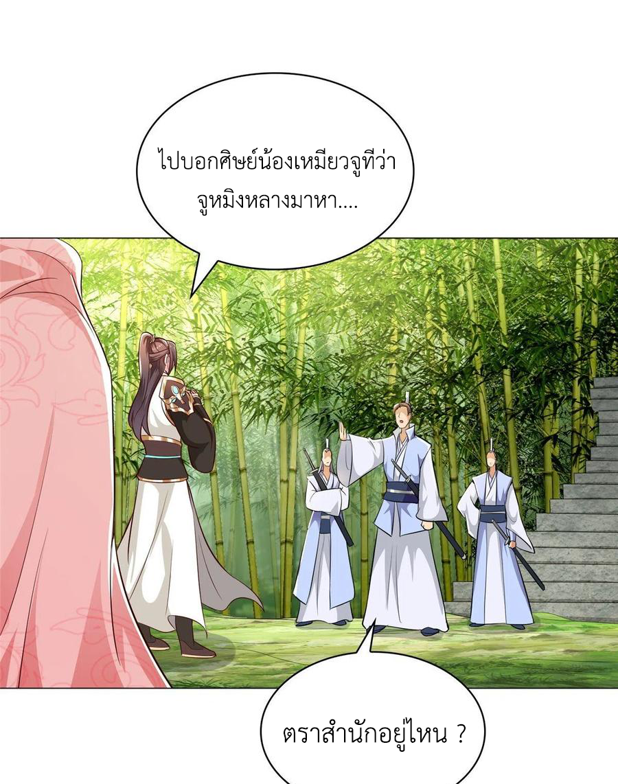 (ชนจีน) Dragon Master (จูหมิง นักรบเซียนมังกร) ตอนที่ 50 หน้า 23