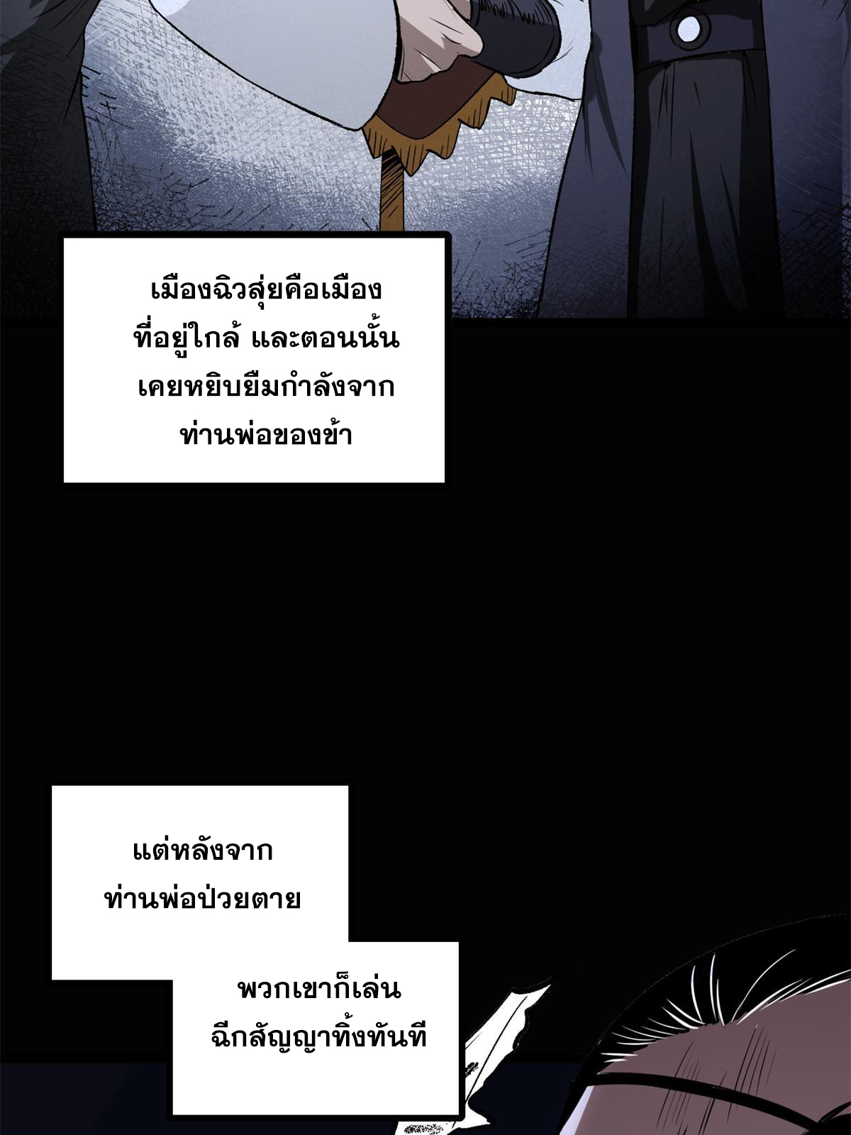 สายลับคนแรกในประวัติศาสตร์ ตอนที่ 32 หน้า 7